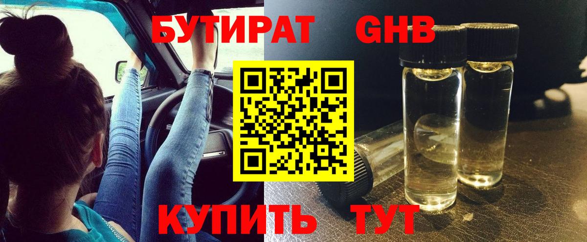 БУТИРАТ бутик  Вход с VPN  БУТИРАТ  Ногинск 