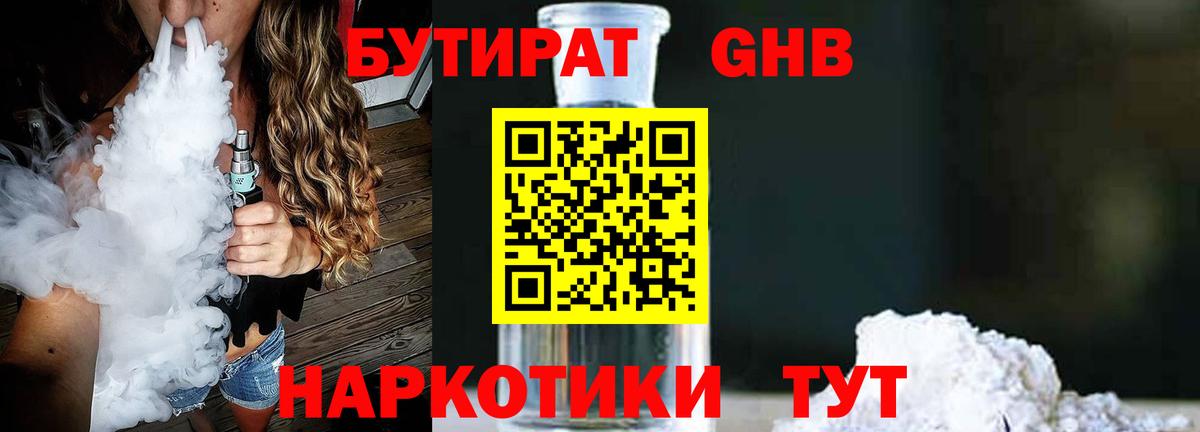 Бутират оксана Ногинск