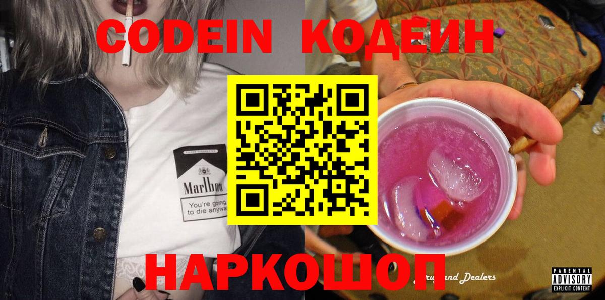 Ногинск  Codein Purple Drank  Вход с VPN 
