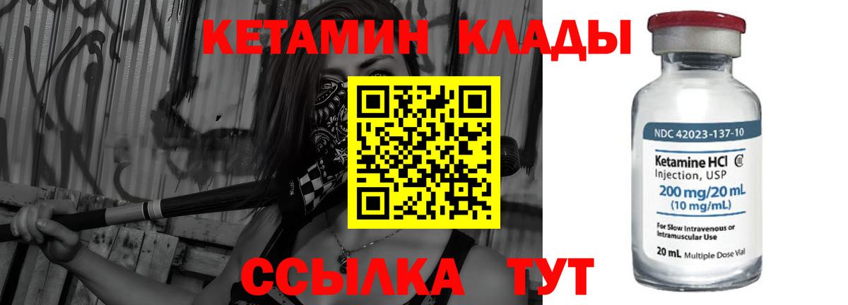 КЕТАМИН VHQ  Кетамин VHQ  Вход с VPN  Ногинск 