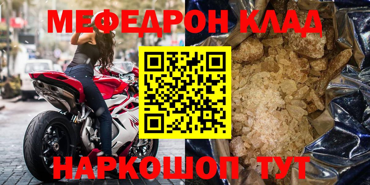 Меф  Ногинск