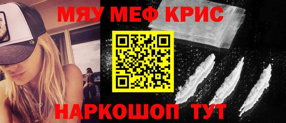 МЯУ-МЯУ  Мефедрон mephedrone  Вход с VPN  Ногинск 