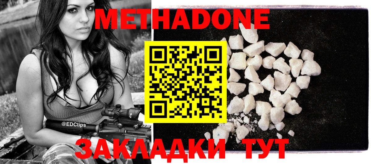 МЕТАДОН белоснежный Ногинск