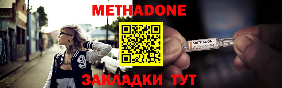 Ногинск  МЕТАДОН мёд  Метадон methadone  Вход с VPN 