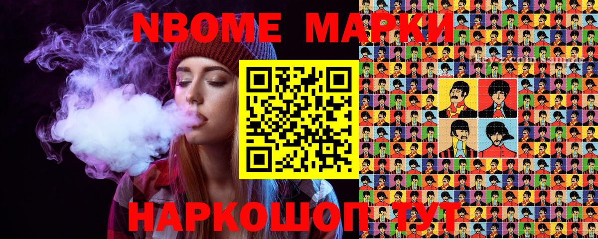 Марки N-bome 1,5мг  Вход с VPN  Марки 25I-NBOMe  Ногинск 