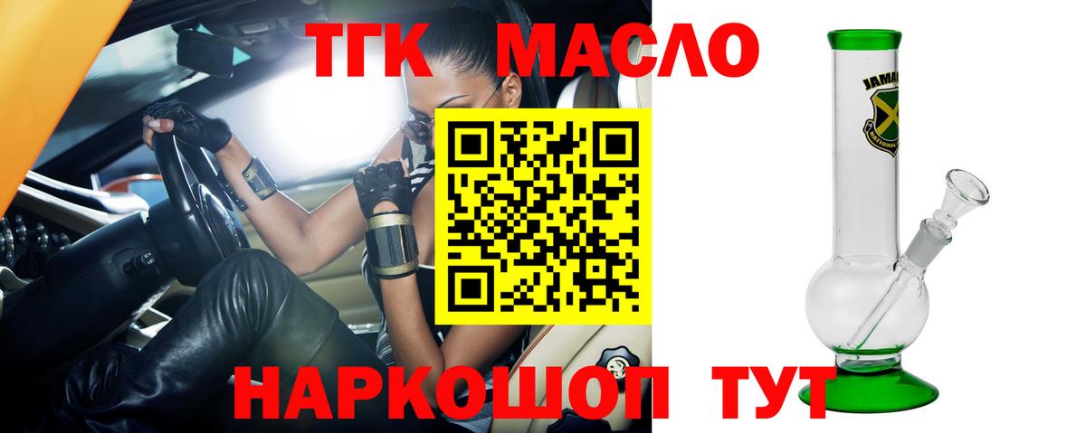 Ногинск  ТГК гашишное масло  Вход с VPN 